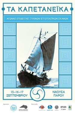 &quot;Τα Καπετανέικα&quot;